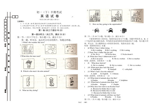 七年级(下)半期考试英语试题及答案
