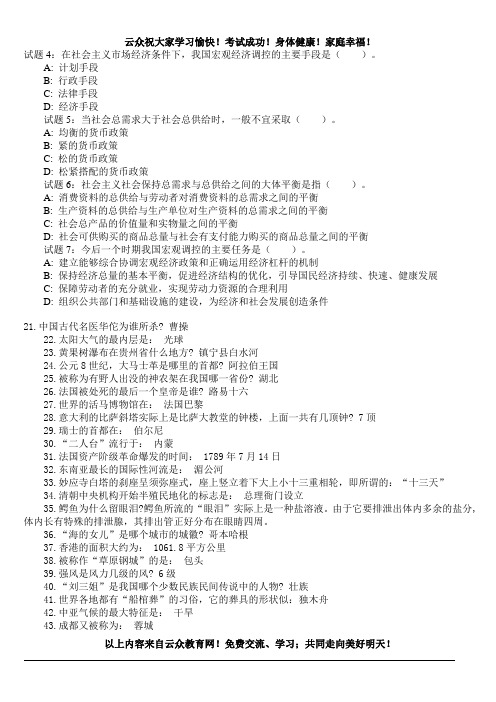 2014云南省交通厅事业单位考试精选试题三