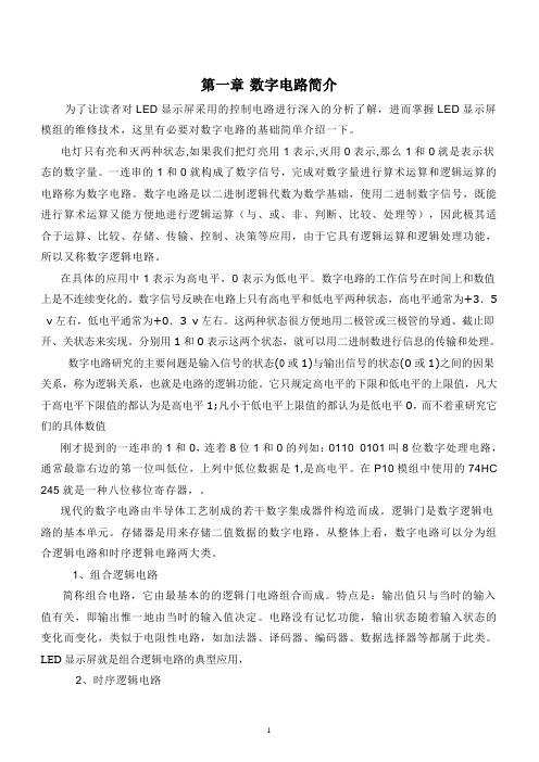 P10单元板故障分析及维修步骤