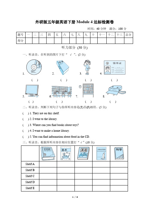外研版五年级英语下册Module 4 测试卷(含答案及听力材料)
