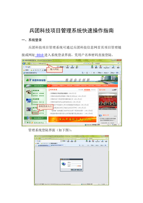 兵团科技项目管理系统快速操作指南-兵团科技信息共享平台[管理资料]