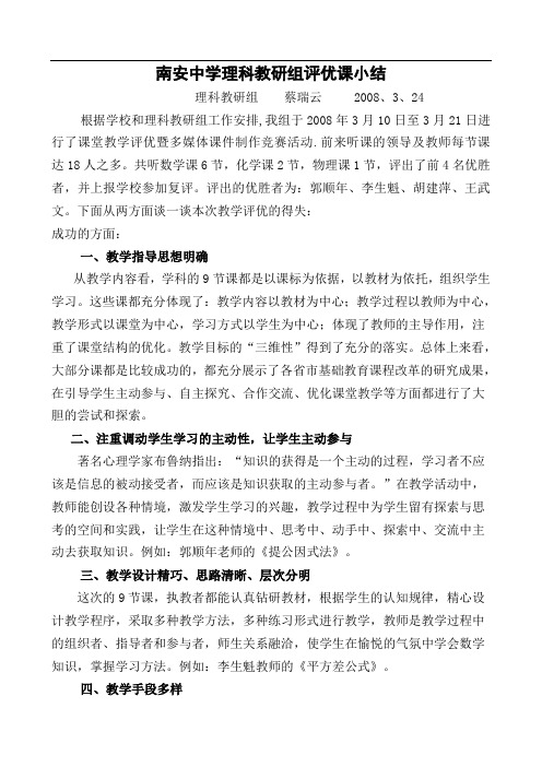 数学学科课堂教学评优活动总结