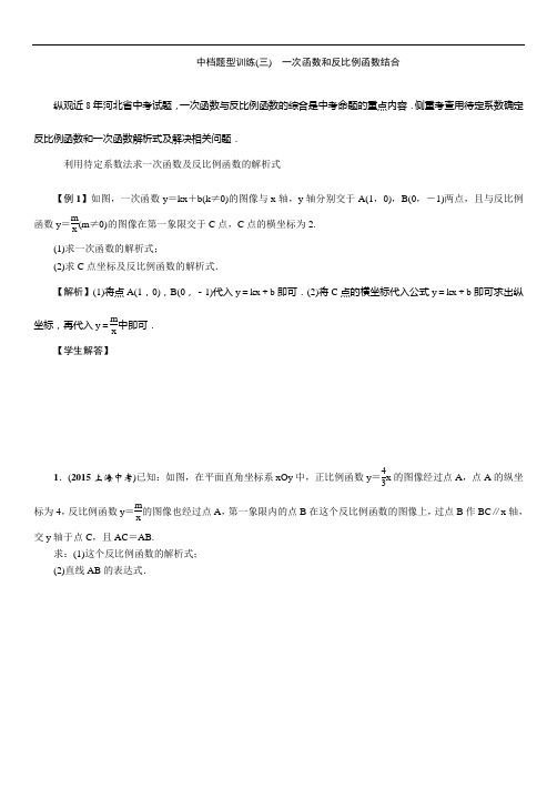 中考命题研究数学(河北):中档题型训2