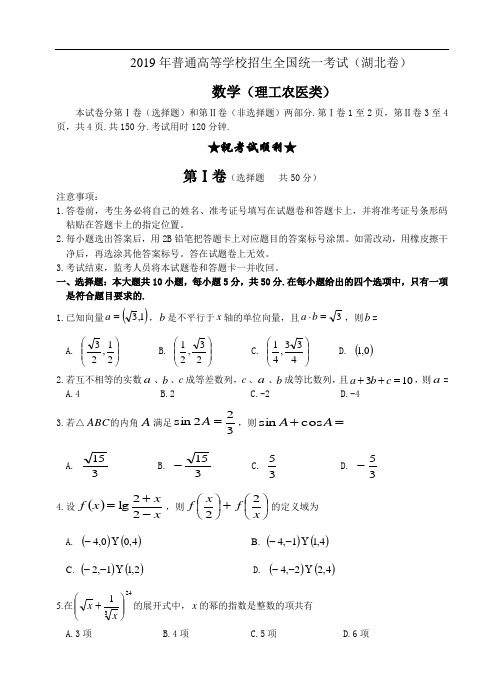 2006年高考理科数学试题及答案(湖北卷)