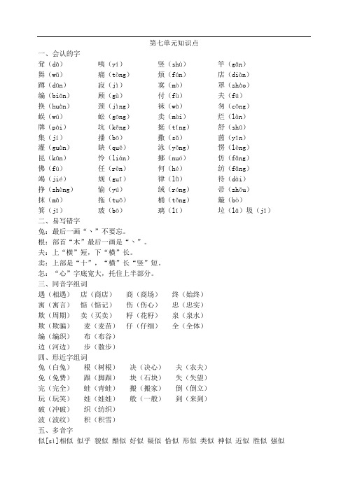 一年级语文下册-第七单元知识点