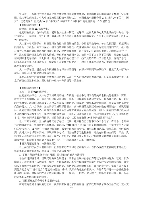 1.经典辅导员工作案例30题+分析+答案