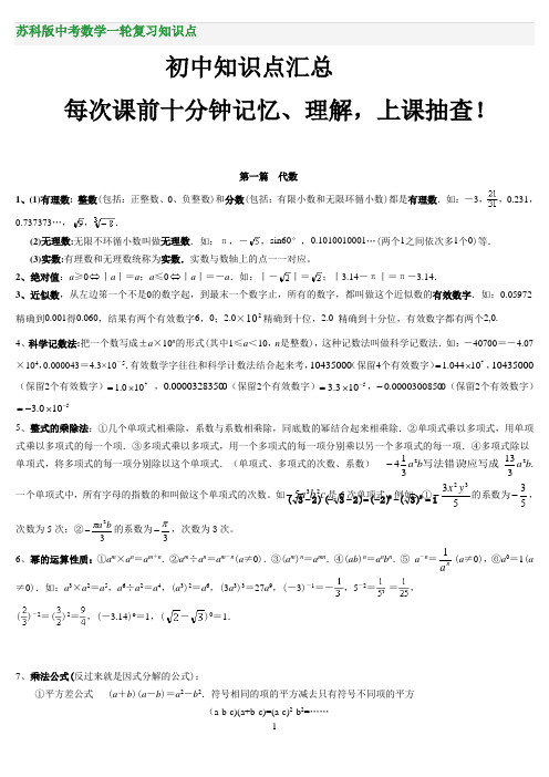 苏科版中考数学一轮复习知识点