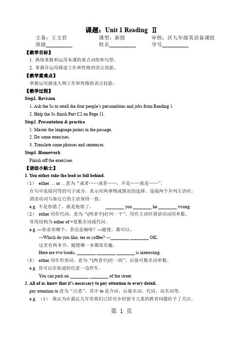 牛津译林9上Unit1ReadingII教学案