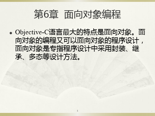 突破Objective-C开发速学手册之面向对象编程