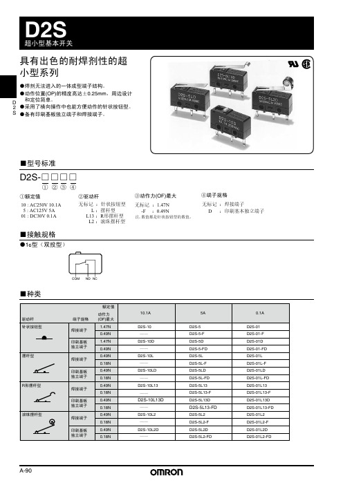 欧姆龙微动开关D2S资料