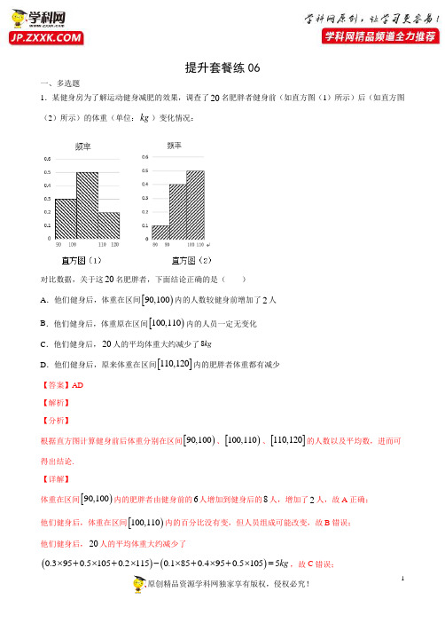 提升套餐练06-【新题型】2020年新高考数学多选题与热点解答题组合练(解析版)