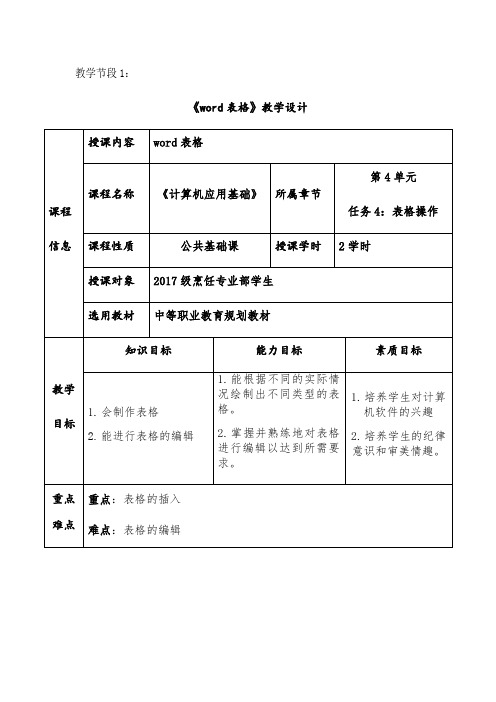 《word表格》教案设计