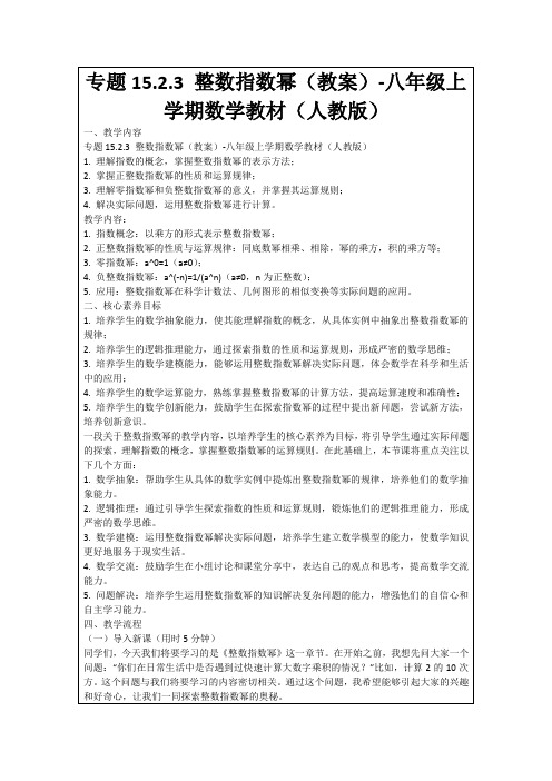 专题15.2.3整数指数幂(教案)-八年级上学期数学教材(人教版)