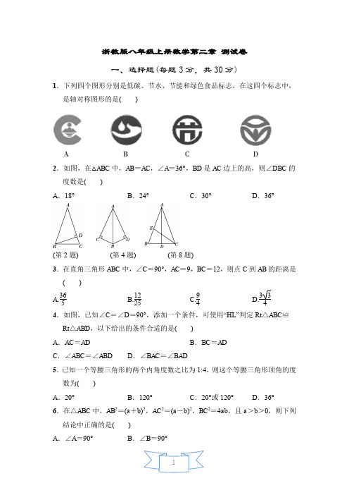 浙教版八年级上册数学第2章测试卷