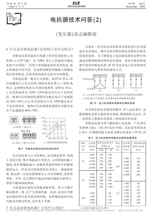 电抗器技术问答_2_