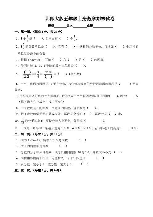 北师大版小学数学第九册期末考试试卷.pdf