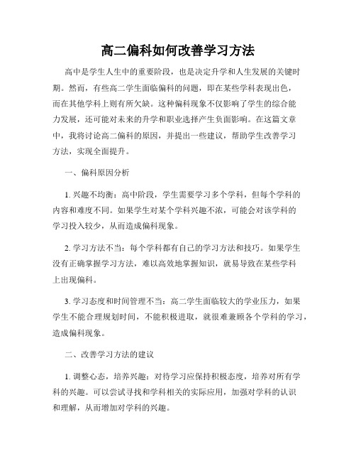 高二偏科如何改善学习方法