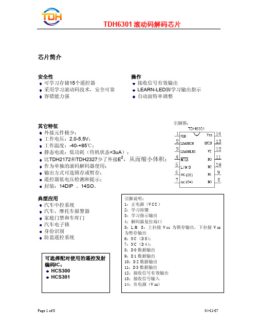 TDH6300滚动码解码芯片