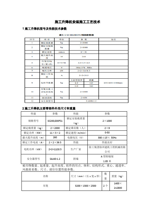 施工升降机安装施工工艺技术