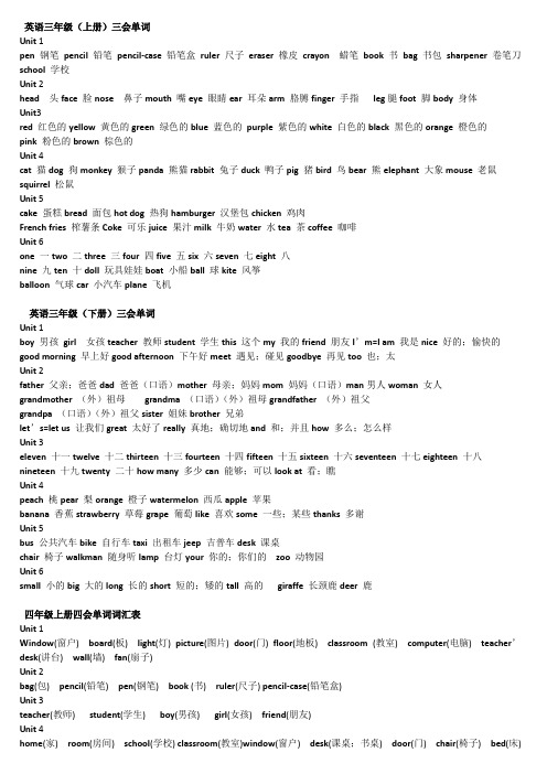 小学英语单词大全