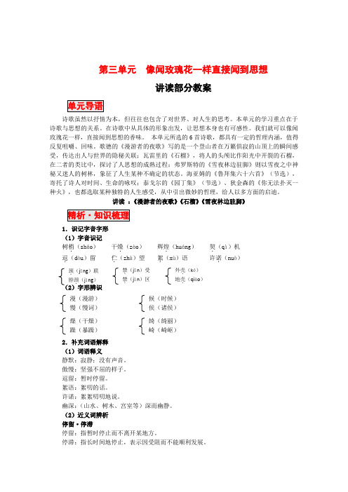 高中语文第三单元像闻玫瑰花一样闻到思想学案 讲读 新人教版07版选修外国诗歌散文欣赏