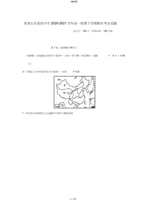 宁夏长庆高级中学2020_2021学年高一地理下学期期末考试试题