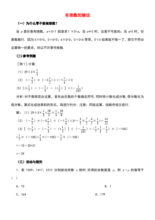 七年级数学上册第二章有理数及其运算8有理数的除法素材北师大版