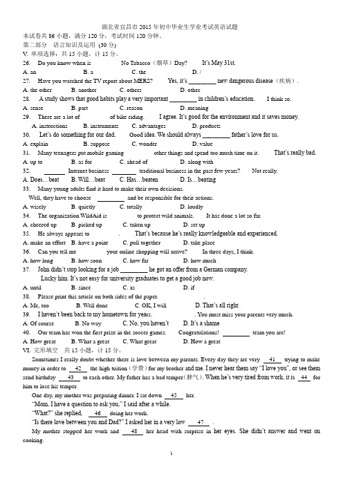 湖北省宜昌市2015年初中毕业生学业考试英语试题