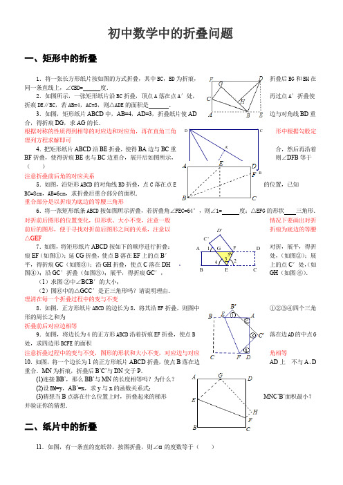 初中数学中的折叠问题