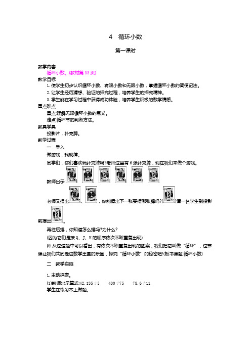 人教版五年级数学上册第三单元  小数除法 教案4循环小数  第1课时