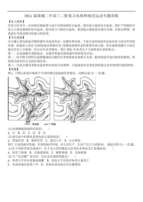 【高中地理】2011届河北省栾城二中高三二轮复习专题训练试卷(13份) 人教版10
