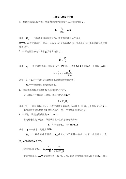 工频变压器设计步骤