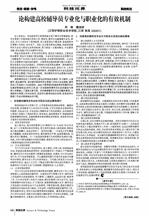 论构建高校辅导员专业化与职业化的有效机制