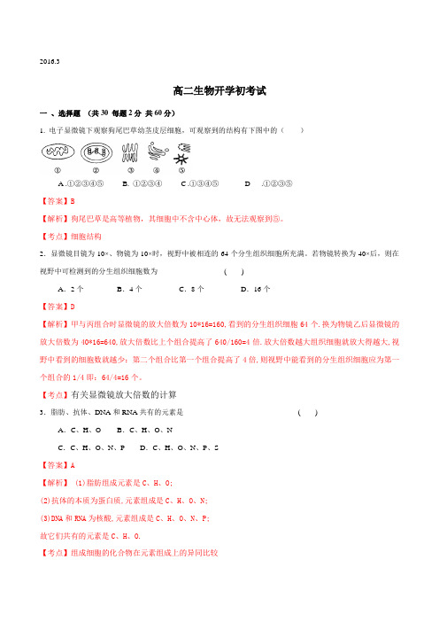 精品：河北省滦县第一中学2015-2016学年高二下学期开学考试生物试题(解析版)