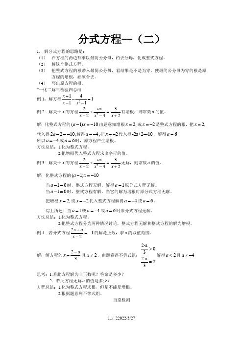 解分式方程及增根_无解的典型问题含答案