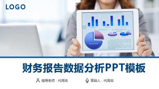 【34页动态】财务报表数据统计分析PPT理财业绩汇报