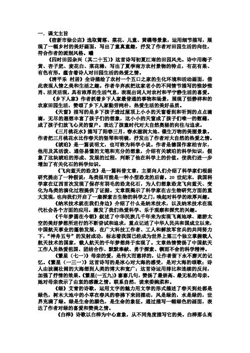 四年级语文下课文主旨