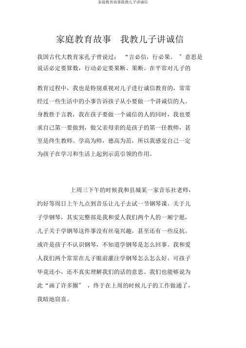 家庭教育故事我教儿子讲诚信