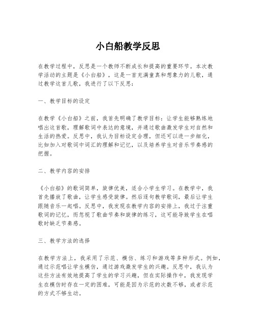 小白船教学反思