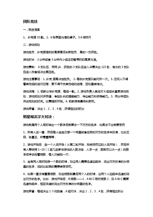 游戏规则