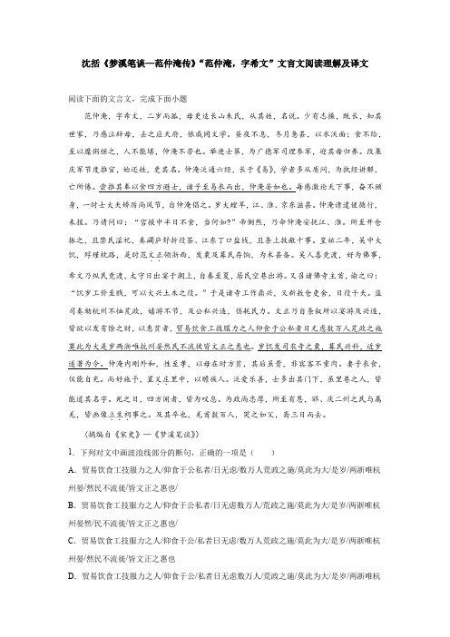 沈括《梦溪笔谈—范仲淹传》“范仲淹,字希文”文言文阅读理解及译文