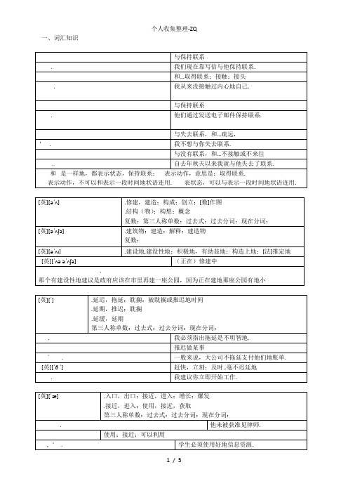 牛津英语模块七知识点unit1