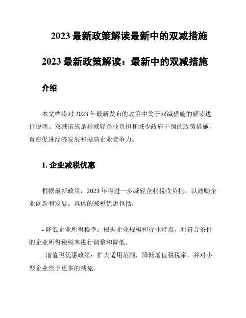 2023最新政策解读最新中的双减措施