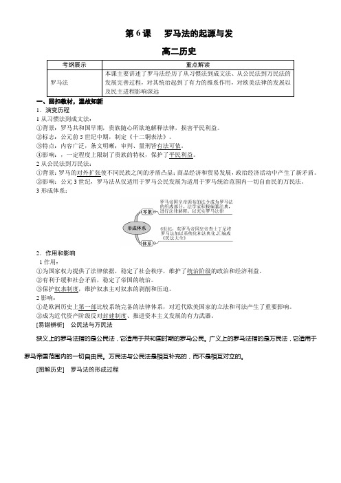 《 罗马法的起源与发展》优秀教案