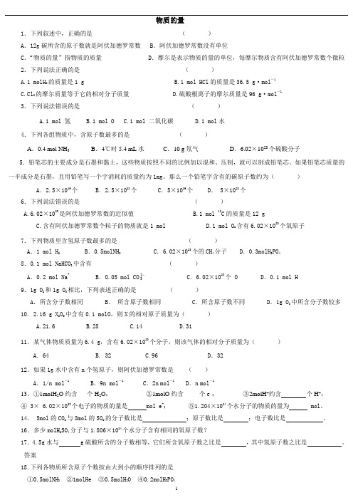 物质的量练习题及答案