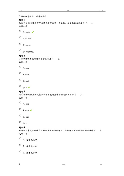 C语言程序设计  形考任务