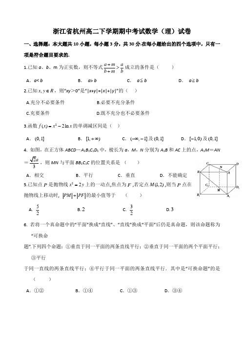 浙江省杭州二中2014年高二下学期期中考试理科数学试卷 有答案