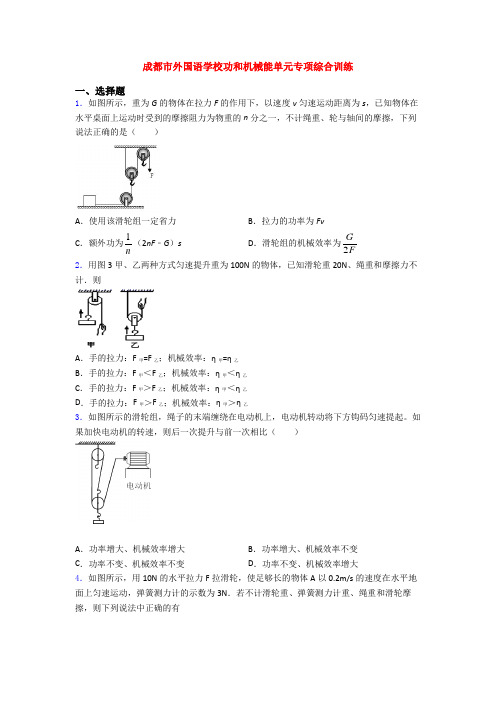 成都市外国语学校功和机械能单元专项综合训练