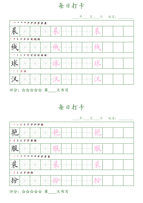 三年级上册每日打卡