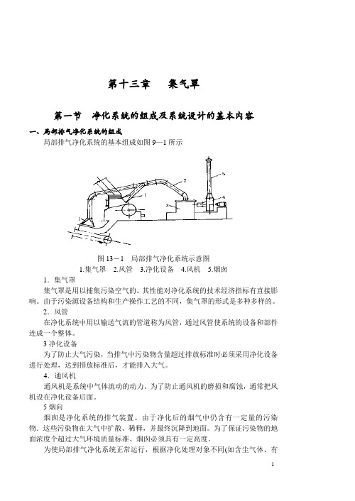 《大气污染控制工程》教案 第十三章